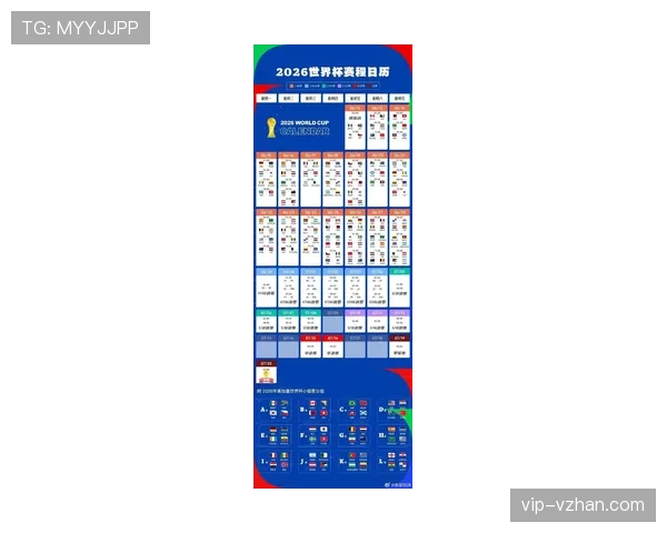 2026世界杯为什么这样安排资格
