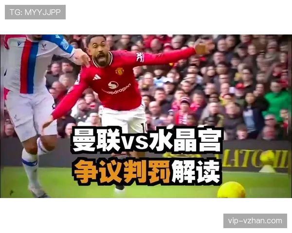 进球庆祝后被改判,VAR判罚到底有哪些规则限制? 进球庆祝后被改判,VAR判罚到底有哪些规则限制?